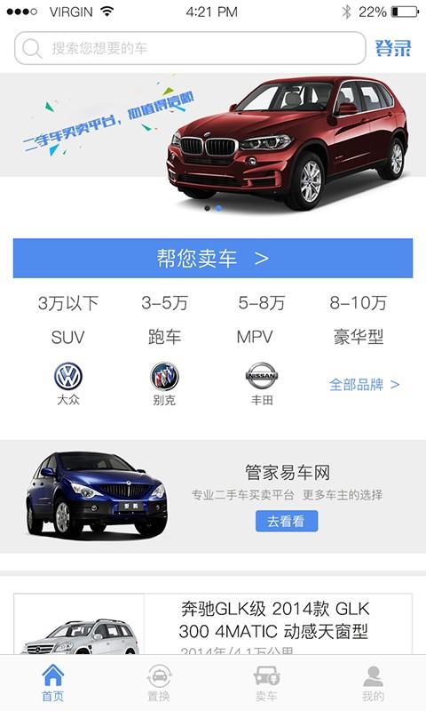 管家车易站  v5.5.1.6图1