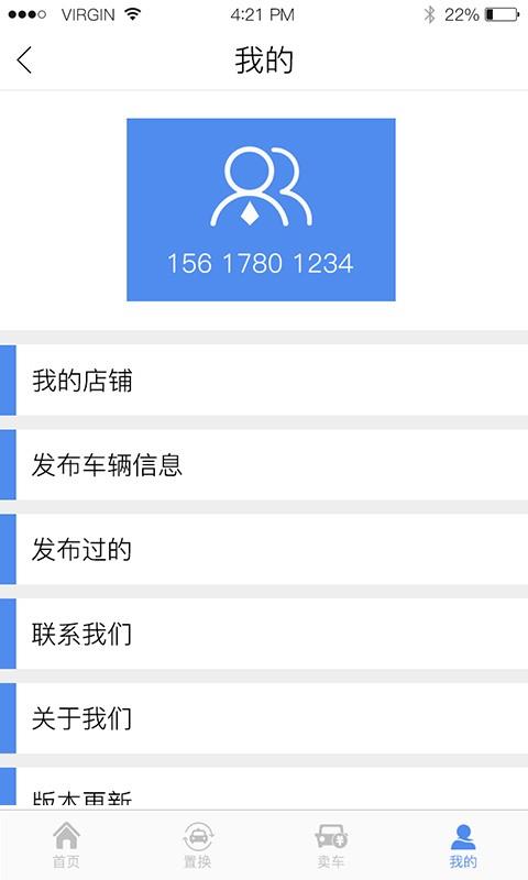 管家车易站  v5.5.1.6图5