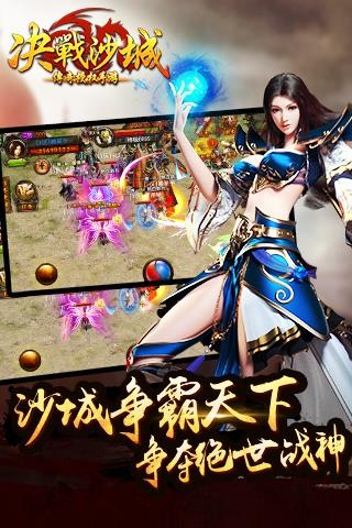 决战沙城手游版  v1.0.0图1