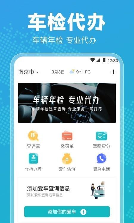 122违章查询  v3.2.1图1