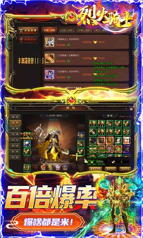 烈火骑士变态版手游  v1.0.2图4