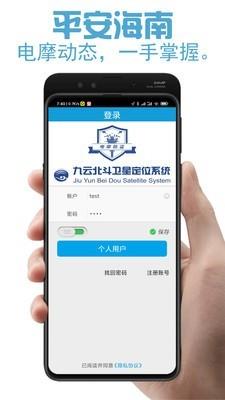 平安海南  v1.0.200901图1