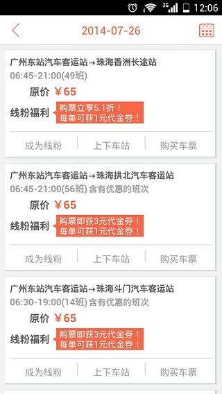 线圈汽车票  v1.34.84553图5