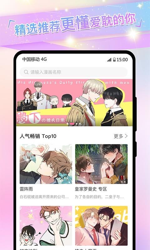 兔耽漫画安卓版  v2.4.4图1