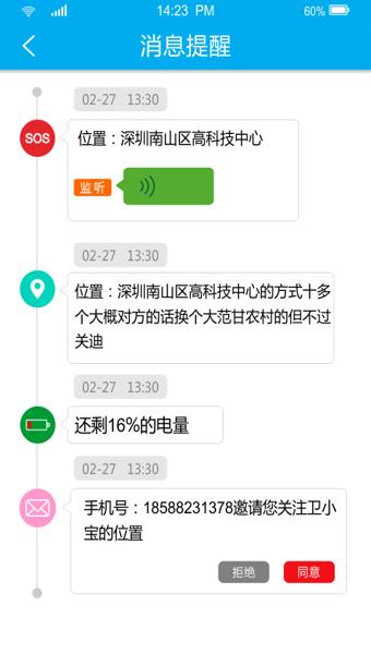 卫小宝  v6.2.0图3