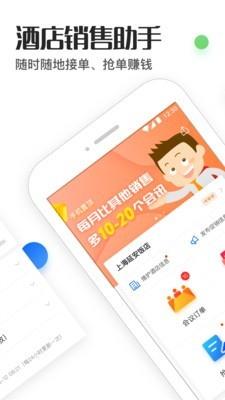 酒店销售助手  v7.6.4图1