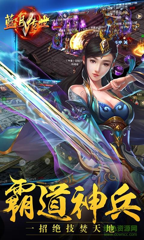 蓝月传世手游  v1.22图4