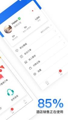 酒店销售助手  v7.6.4图2