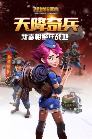 战地指挥官破解版  v1.1.3图5