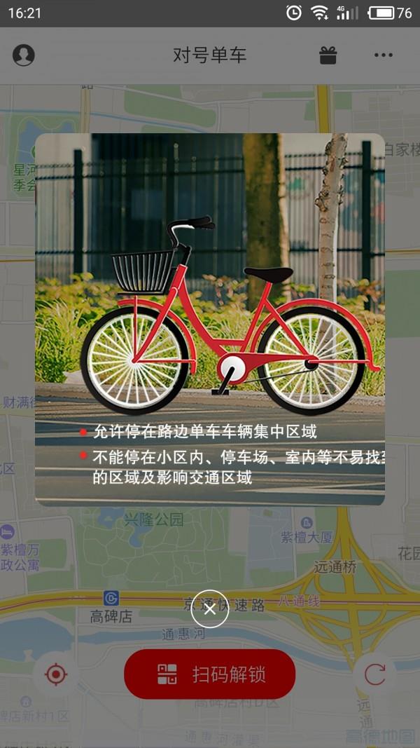 对号出行  v1.0.0.6图1