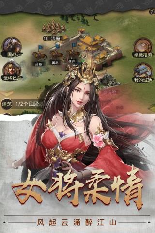 梦回三国破解版