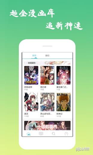 漫画漫吧  v6.1.0图4