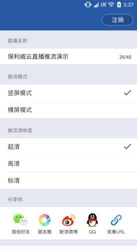 保利威云直播(POLYV云直播)  v2.3.0图3