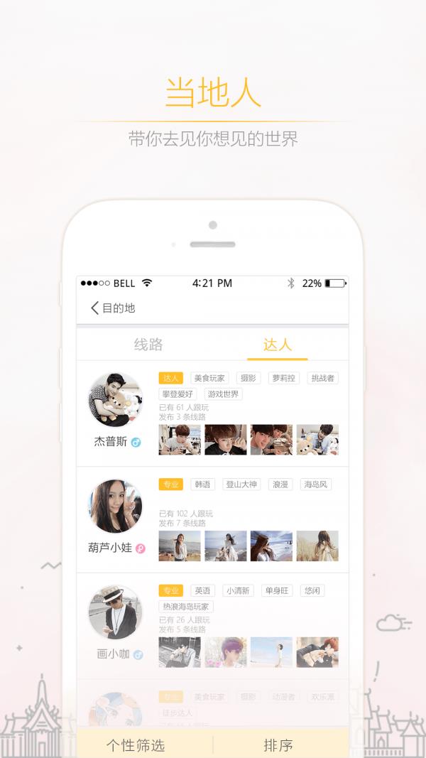 旅客帮  v2.1.1图2