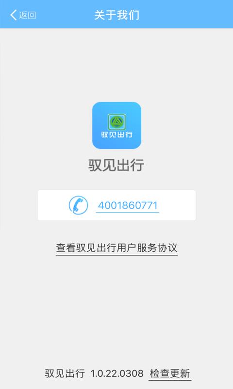 驭见出行  v1.0.22.0321图5