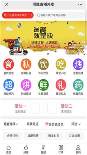 同城直播外卖  v1.0.3图1