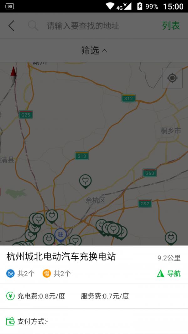 电桩汇  v3.8.5图2