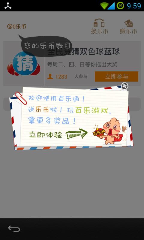 百乐通网络电话  v6.0.3图1