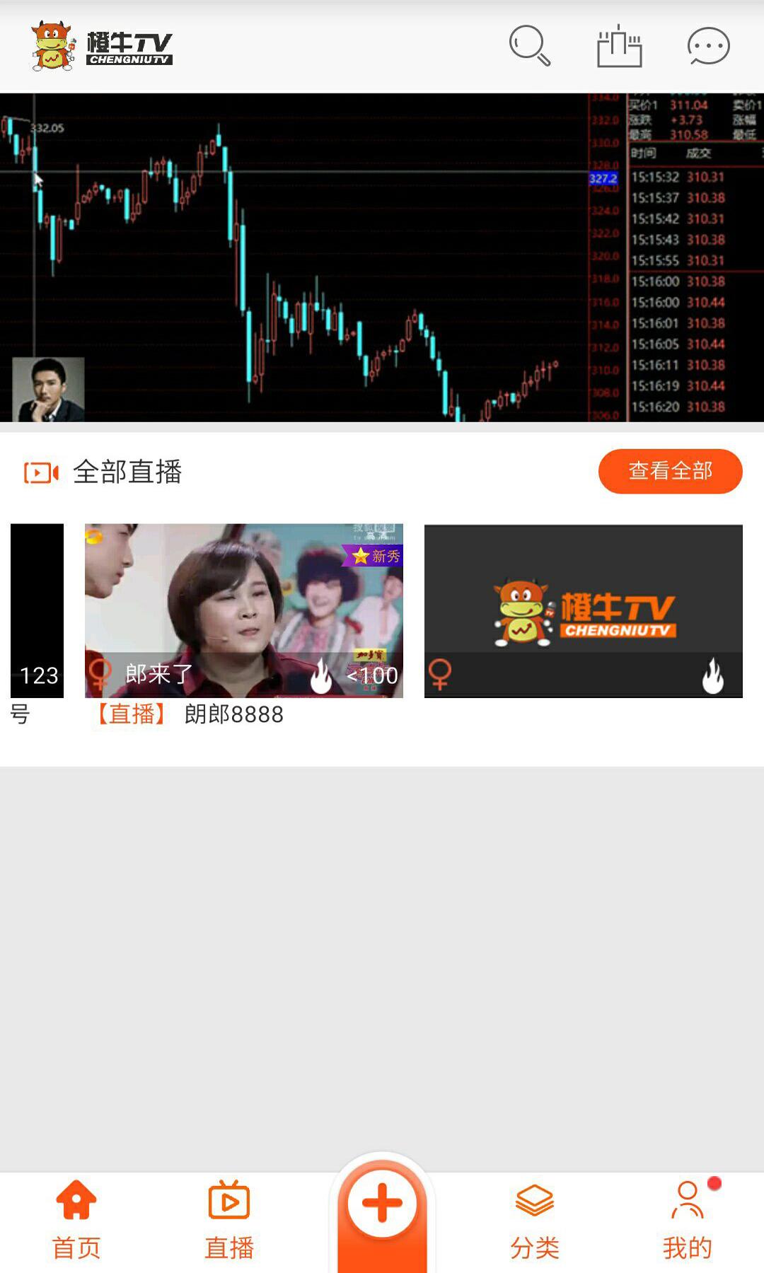 橙牛TV手机版  v1.0.2图3