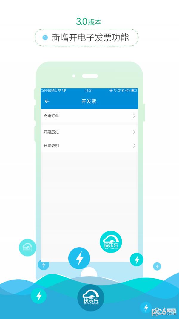 快乐充充电桩  v4.2.1图1