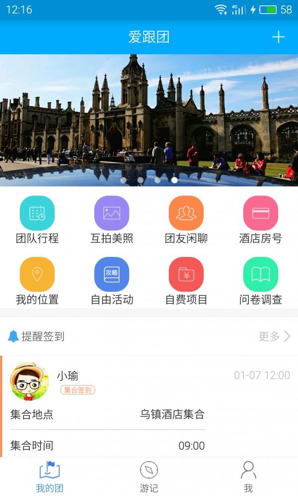 爱跟团  v1.0图4