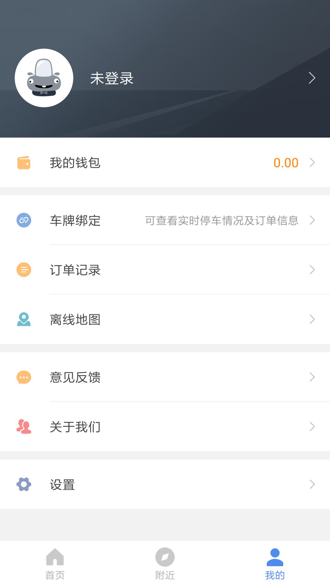 宜昌城市停车  v2.1.0图3