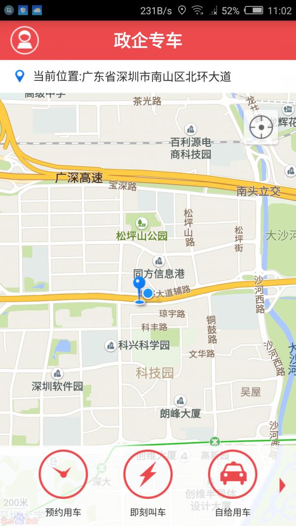 高速专车  v1.0.6图2