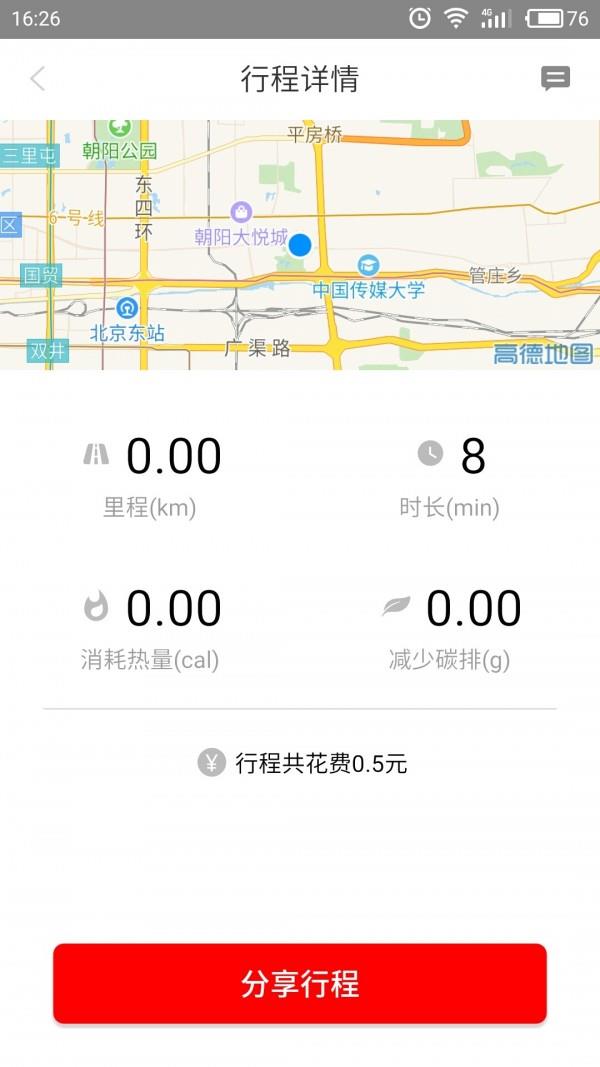 对号出行  v1.0.0.6图3