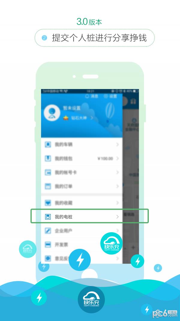 快乐充充电桩  v4.2.1图4