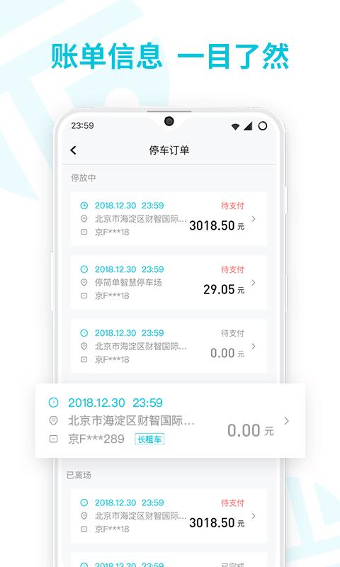 停简单  v6.4.6图4