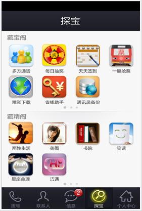 掌上宝免费电话  v8.1.2.0图4