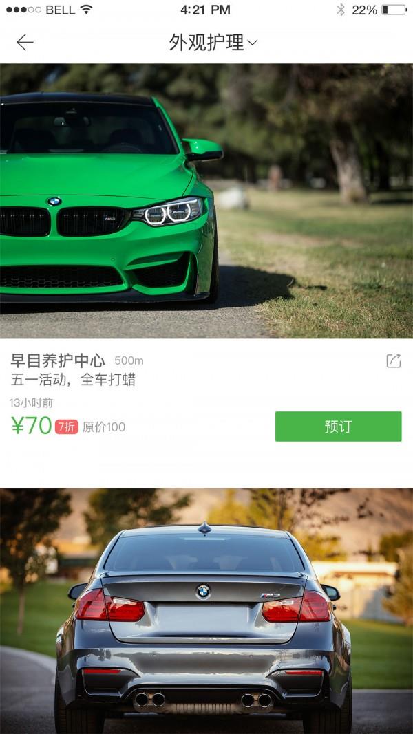 早目养车  v2.6.0图3