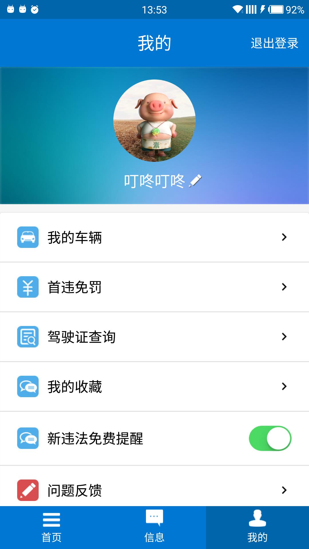 包头交警  v4.7图4