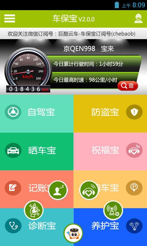 车保宝  v2.1.0图1