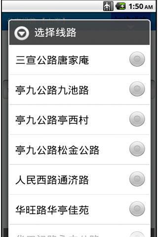 广州公交  v5.02图3