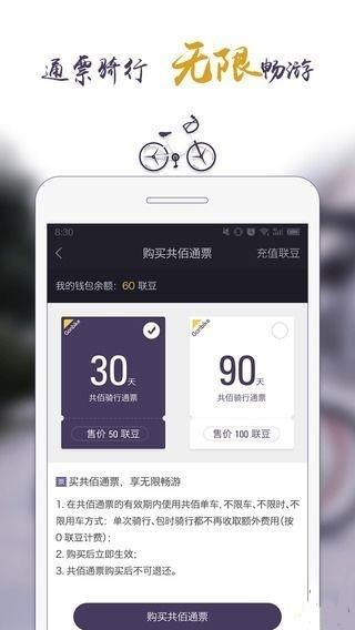 共佰单车  v2.4.1图3