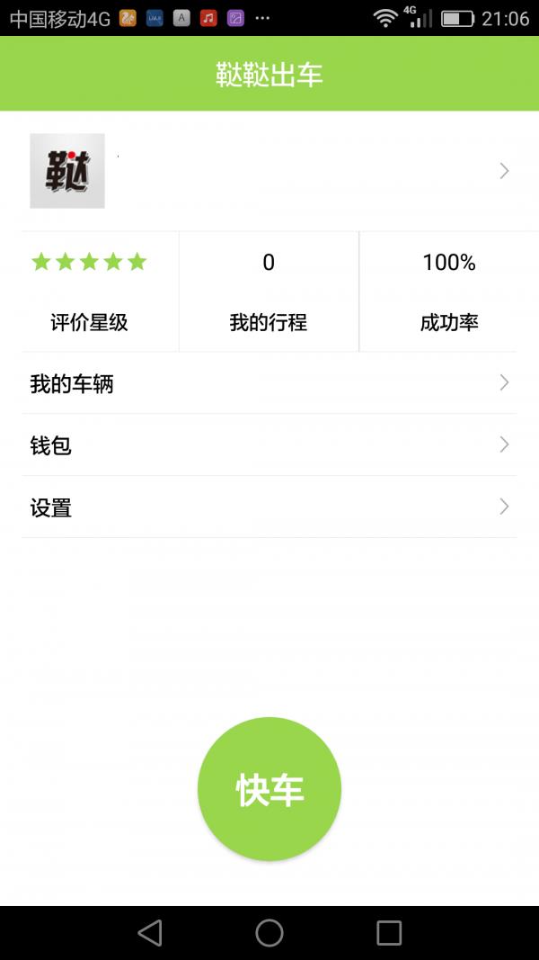 鞑鞑司机  v1.1图3