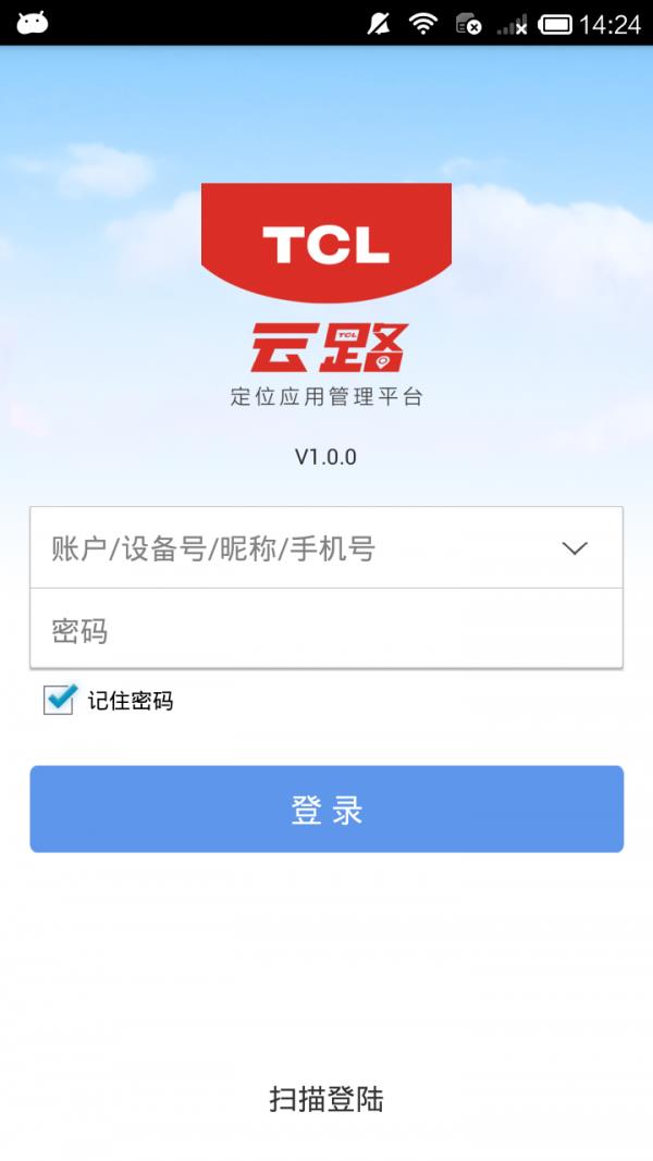 TCL云路  v1.6.0图1