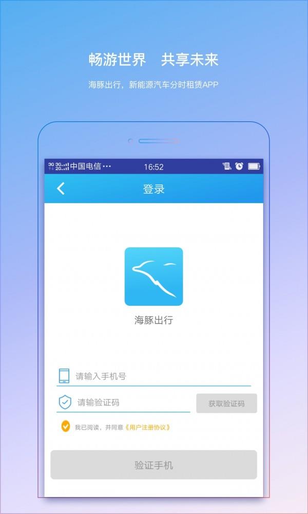 海豚出行  v0.1.2图1