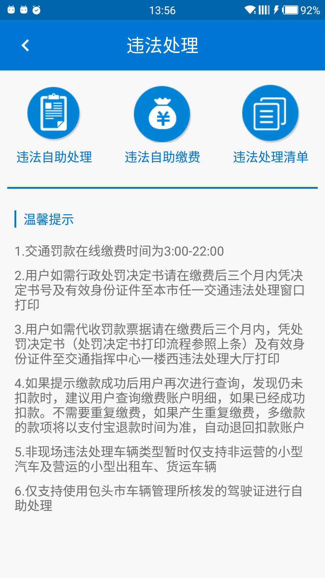 包头交警  v4.7图3