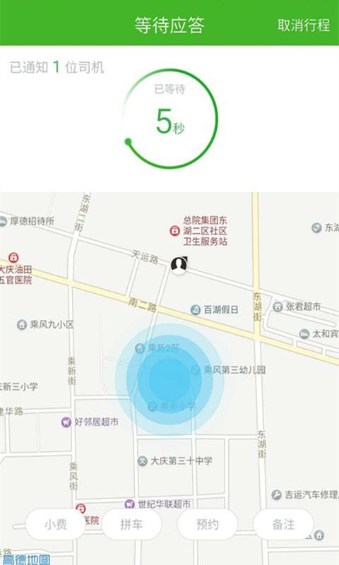 爱的出行  v3.6.8图3