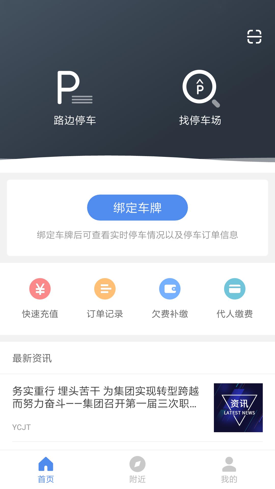 宜昌城市停车  v2.1.0图5