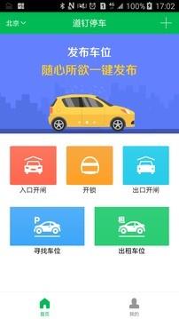 道钉停车  v3.0.0图5