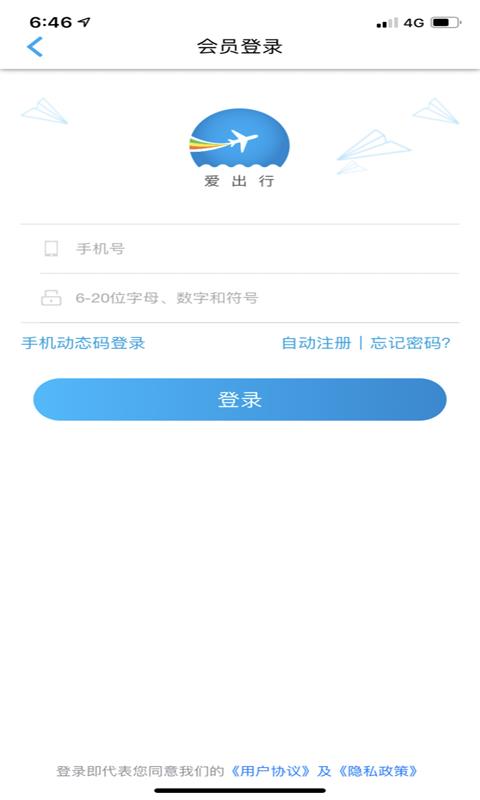 爱出行  v6.2.1图4