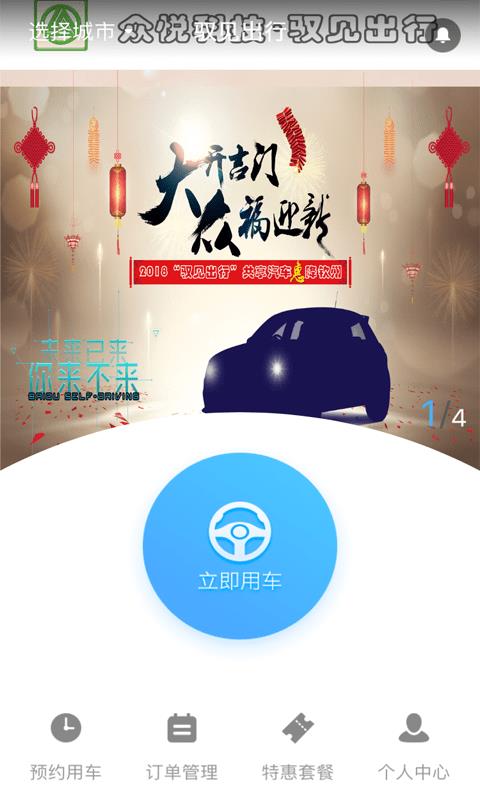 驭见出行  v1.0.22.0321图2