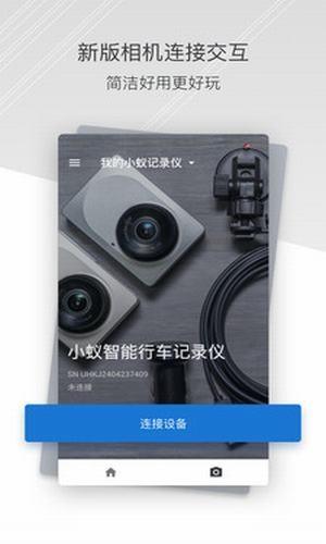 小蚁行车助手  v4.3.0图5