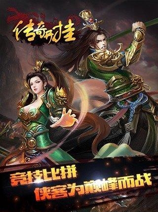 传奇开挂手游官方版