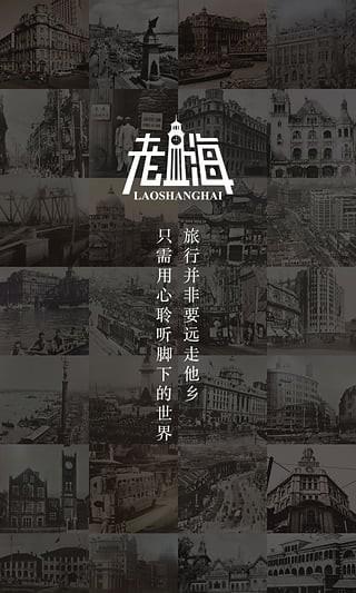 复活老上海  v1.1.1图2