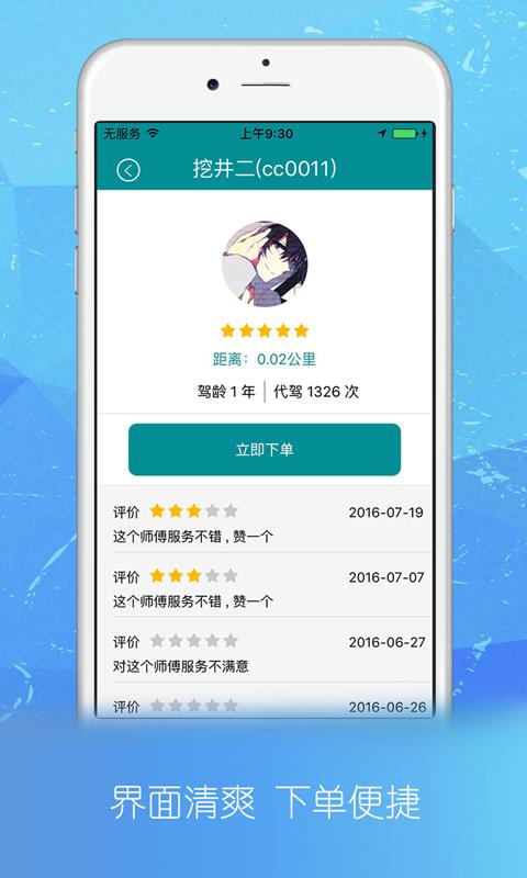 众诚代驾  v3.4.5图3