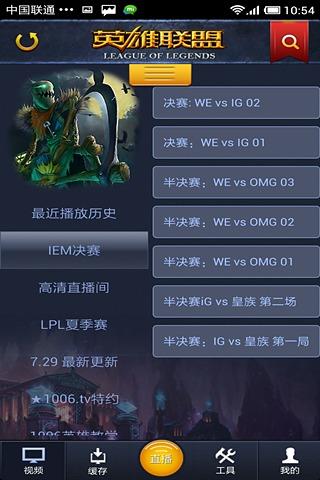 1006视频for英雄联盟  v6.1图1